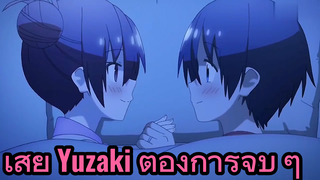 เสี่ย Yuzaki ต้องการจุ๊บ ๆ