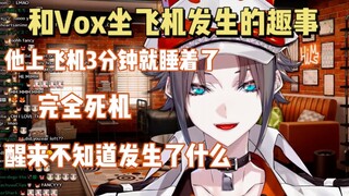 【熟切/Mysta/Vox】因为上飞机秒睡而接收到空姐担心的眼神的Vox
