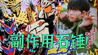 绊斗身体已确定异化！强化道具从何而来？反派骑士身份疑云不断！都给我绊斗哥调教成锅盖头了！【假面骑士加布】