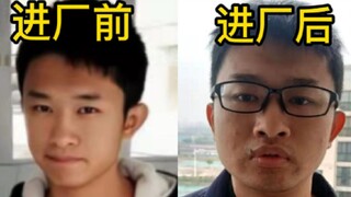 211本科小伙毕业进厂前后变化