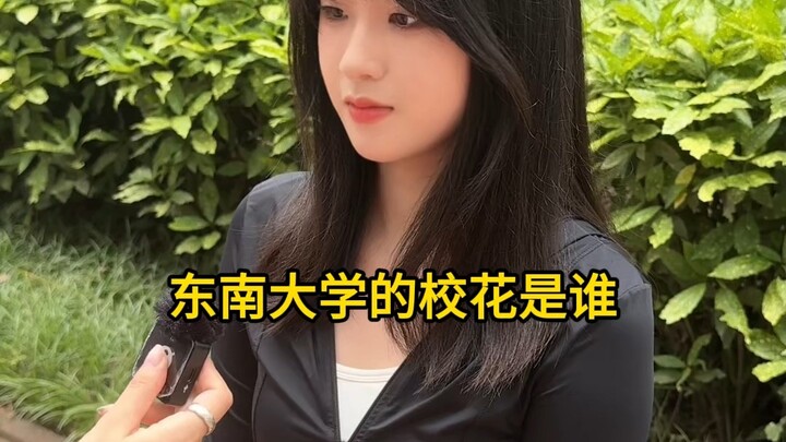 ใครคือดอกไม้ประจำมหาวิทยาลัยตงหนาน?