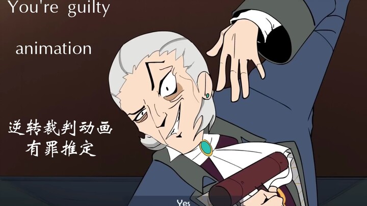 ［逆转裁判动画］有罪推定  狩魔的独唱