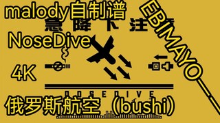 【malody】NoseDive-EBIMAYO 4K自制谱