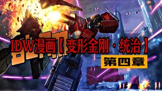 【漫画解说】奥利安暴躁掀桌破局鸿门宴！