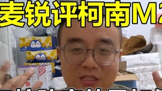 ดูโคนัน M27~ตอนที่นอกกฎหมายที่สุดจบแล้ว!