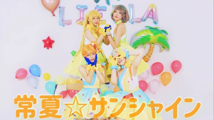 【Liella! เวอร์ชันเต็มครั้งแรกทั่วทั้งอินเทอร์เน็ต】ชุดขึ้นโชว์ที่เหมือนต้นฉบับมาก!! โจสสะ☆ซันไชน์ จาก