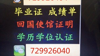 伪造科英布拉大学文凭@假冒UC毕业证成绩单qq+微信729926040办理葡萄牙UC学位证书@仿造UC毕业文凭证书