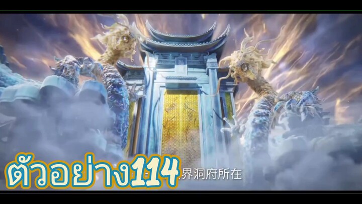 ตัวอย่าง114 ฝืนลิขิตฟ้าข้าขอเป็นเซียน ไม่มีซับ