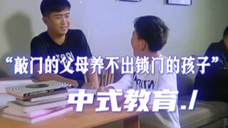 “敲门的父母养不出锁门的孩子”