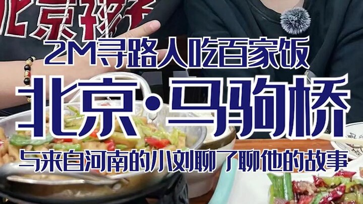 2-Meter Hundred-Home Rice Experience — This time we met 19-year-old Xiao Liu. After talking with him