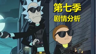 【瑞克与莫蒂】这就是第七季的全部剧情，有理有据！#261