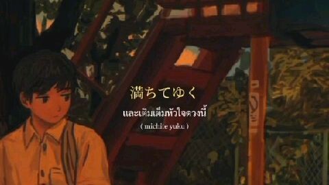 Fuji Kaze Michite yuku