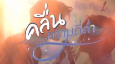 คลื่นความถี่ต่ำep5