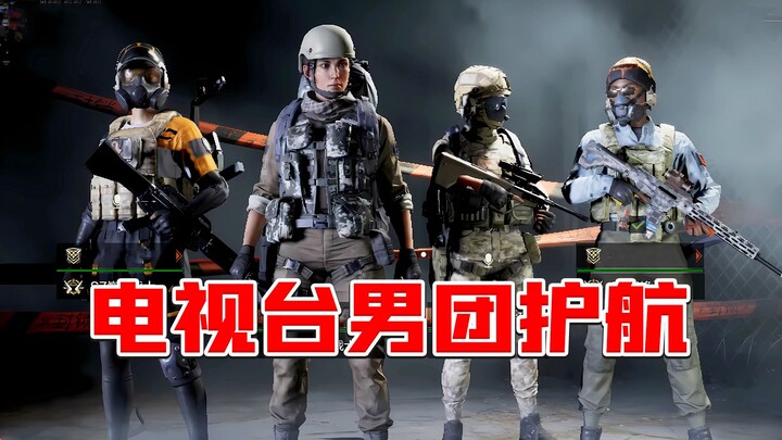 暗区突围：电视台三个男团护航!清空电视台180万肥肥撤离！