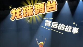 [Transportasi] Di balik layar O-DOG Youth League di malam terindah tahun 2023 "Dragon Ball"