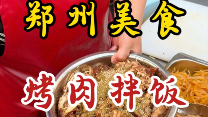 Grilled Meat Bibimbap by the Road in Zhengzhou—A Heaping Big Bowl! The Prices Are Insane!