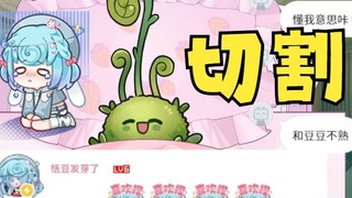 [Ye Heli] Xiao Ye holds a grudge and calls out to Doudou: Why don’t you come and thank me! Cutting 😠