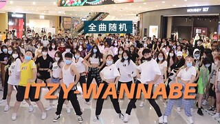 【ITZY】Wannabe 全曲随机  随唱谁跳上海第五次KPOP随机舞蹈