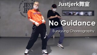 【Justjerk舞室】金发妹子Eunkyung帅气编舞No Guidance