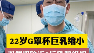 22-Year-Old with G-Cup Boobs Undergoes Reduction Surgery