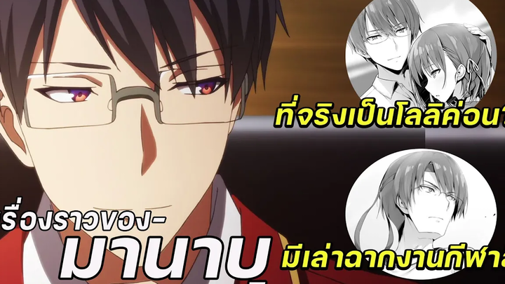 Youkoso Jitsuryoku เรื่องราวของ"โฮริคิตะ มานาบุ"ชายผู้อยู่เหนือทุกสิ่ง