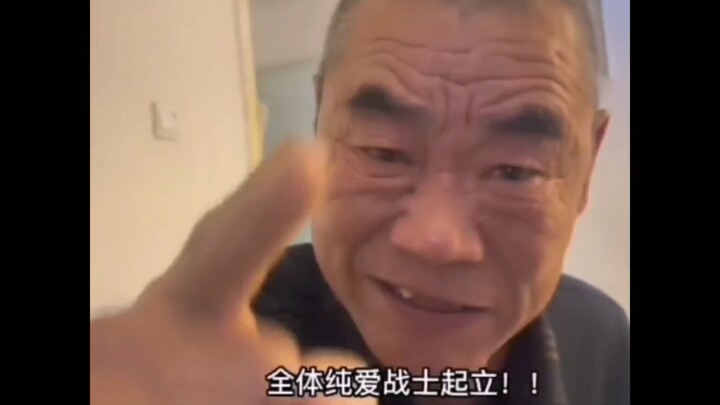 คุณลุงพูดถูก ทุกคนยืนขึ้น ฮ่าๆๆ