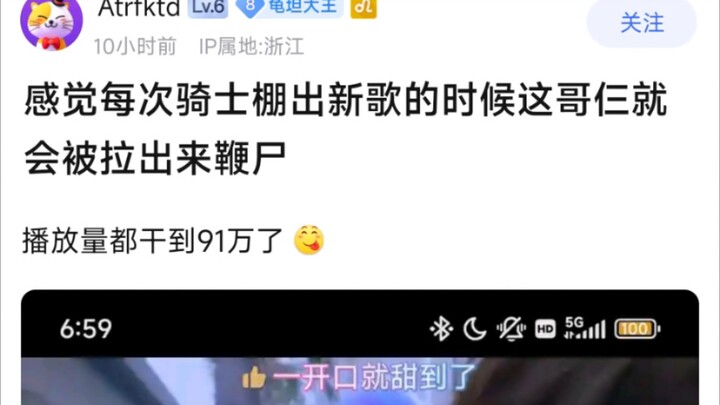 感觉每次骑士棚出新歌的时候这哥三就会被拉出来鞭尸