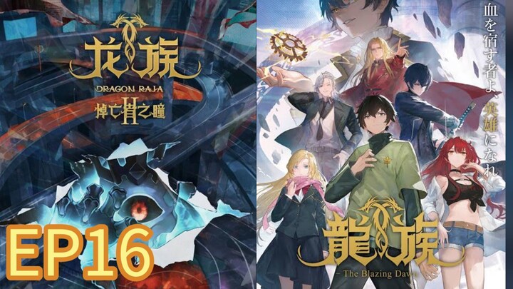 Dragon Raja II: Mourner's Eyes S02 EP16 with English Subtitle