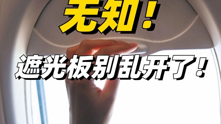 Kenapa masih ada orang yang seenaknya buka tirai jendela pesawat!!!