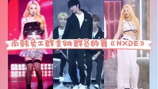 رقص زعيم المجموعة Xu Minghao، وهو عامل مهاجر في كوريا الجنوبية، على أنغام أغنية "NXDE" الخاصة بأعضاء