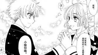 Lần này thực sự kết thúc! Tập đặc biệt cuối cùng của "Cardcaptor Sakura: Transparent Card Chapter" "