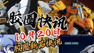 【ข่าวแหวนยางวันที่ 20 ตุลาคม】