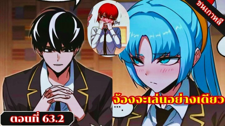 มังงะ เทพดาบปีศาจสยบอคาเดมี่ด้วยมีดแล่ปลา ตอนที่ 63.2 ชนเกาหลี #มังงะ #มังงะพระเอกเทพ