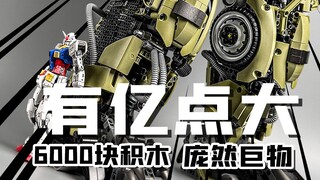 究极机械生命 6000块积木拼搭成的庞然巨物 来自变形金刚 K盒子探长积木