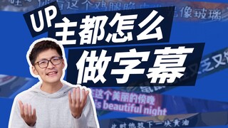 Người sáng tạo TikTok tạo phụ đề như thế nào? Khảo sát 100 người sáng tạo TikTok tiết lộ bí quyết củ