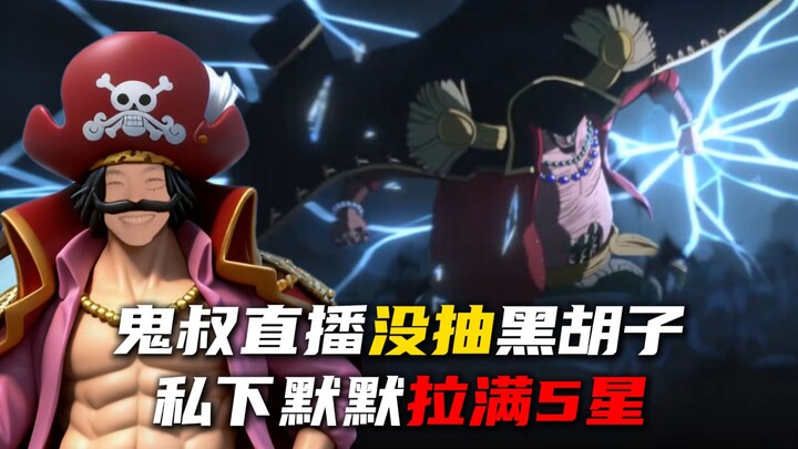 The Top Blackbeard event has already ended. Though Uncle Ghost didn’t participate in the livestream 