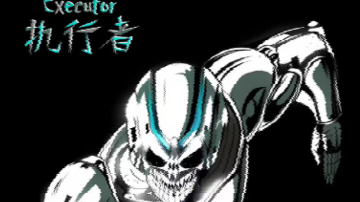 自制jojo替身———执行者 配音作品