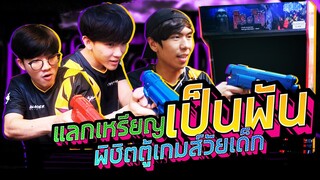 พาเพื่อนมาพิชิตเกมส์โคตรเก่า (20ปีก่อน!!)