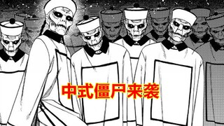 当哒当176话，中式僵尸军团来袭，快去请林正英道长