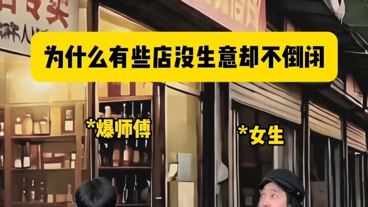 Tại sao có những cửa hàng không có khách nhưng vẫn không đóng cửa