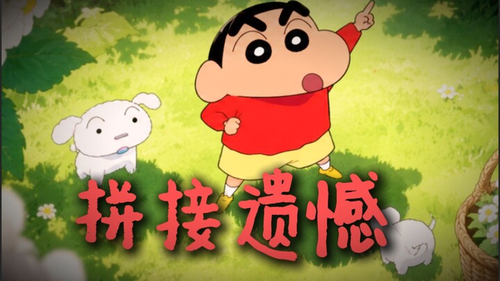 Nohara Shinnosuke – Bất hảo cảnh × Chắp vá tiếc nuối
