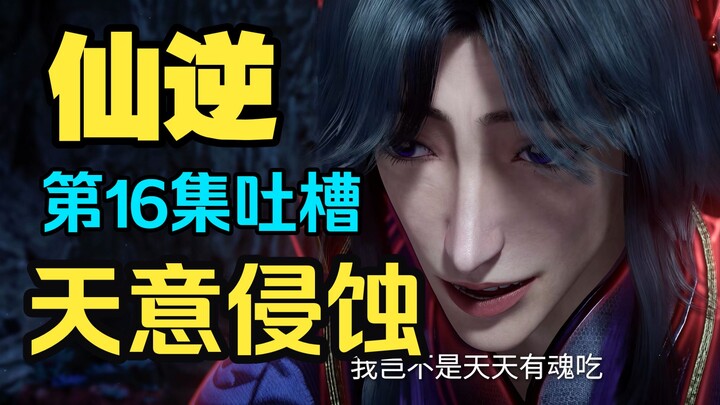 Bukti Kuat! Xian Ni = Three Kingdoms Baru! Analisis Mendetail dan Kritik Episode 16 “Xian Ni”