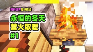 Minecraft: Eternal Winter 1, the world is frozen and can only be warmed by campfires