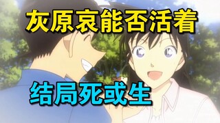 M28的启示，灰原哀提前下线或有可能