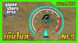 แจก/สอนลงmodเข็มไมล์วัดรอบ แบบเกม Need For Speed Heat!! ลงGTA SAN มือถือ MOD (speedometer mod)