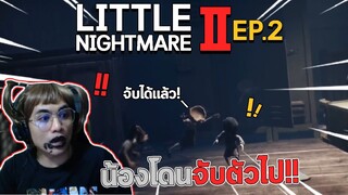 Little Nightmares 2 : Part2 หนี!!