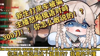 [Russian dialogue] Freshman was tricked by the black Russian anchor and confronted him in Russian