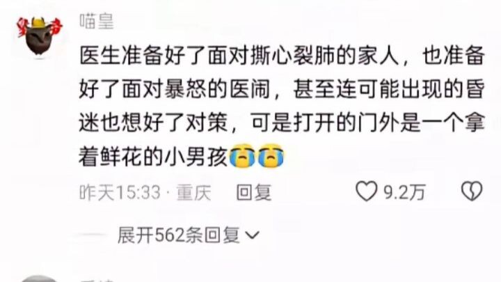 แพทย์เตรียมใจไว้แล้วทั้งกับครอบครัวที่กำลังโศกเศร้าสุดขีด และกับกลุ่มผู้ป่วยหรือญาติที่อาละวาดด่าทอ 