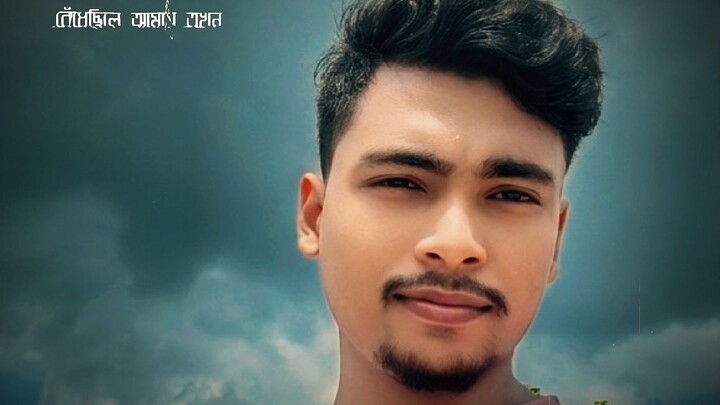 আমি তোমাকে অনেক ভালো বাসতাম