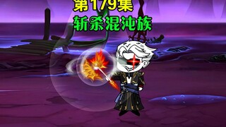 唐三是我小跟班 第179集